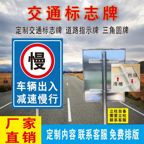 车辆出入减速慢行标志牌道路交通指示牌路口安全警示牌警告牌定制
