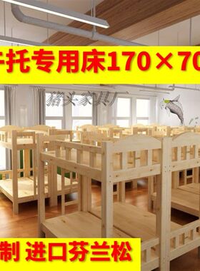 幼儿园午托床托管班小学生午睡床双层上下铺实木宿舍中小学高低床