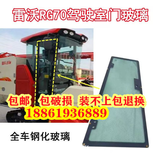 新款雷沃履带式收割机驾驶室玻璃门RG60/70//80驾驶室玻璃窗玻璃