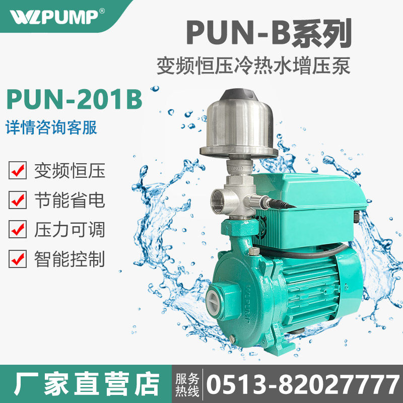 PUN-201B/220V能威WLPUMP乐泵业变频增压泵恒压热水循环太阳空气