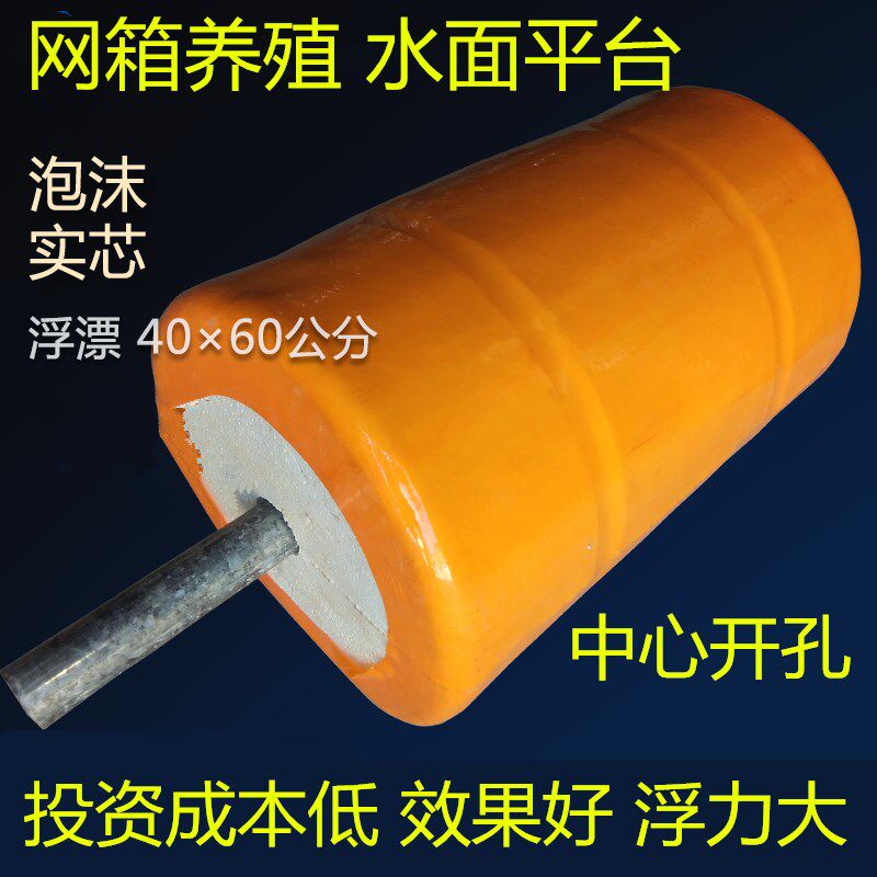 养殖网箱浮筒开孔连接泡沫浮球浮漂浮桶水上拦污浮子水面平台管道