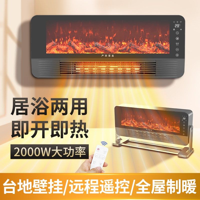 智能3d火焰取暖器冬季家用节能壁挂式语音遥控速热浴室防水暖风机