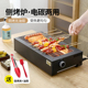 烧烤炉电碳两用无烟烧烤炉架电烤盘炉烤肉机家用烤鱼盘电烤炉