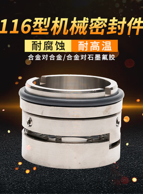 机械密封116U*20/22/25/30/35/38/40/45/48/50/55/60合金合金氟胶
