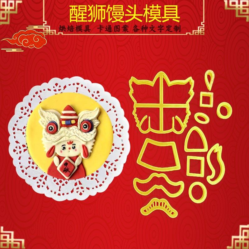 国潮卡通中秋醒狮兔花样馒头模具儿童宝宝花式面食磨具diy制作,厨房/烹饪用具,烘焙模具,淘宝优惠券,粉丝福利购,淘宝优惠卷