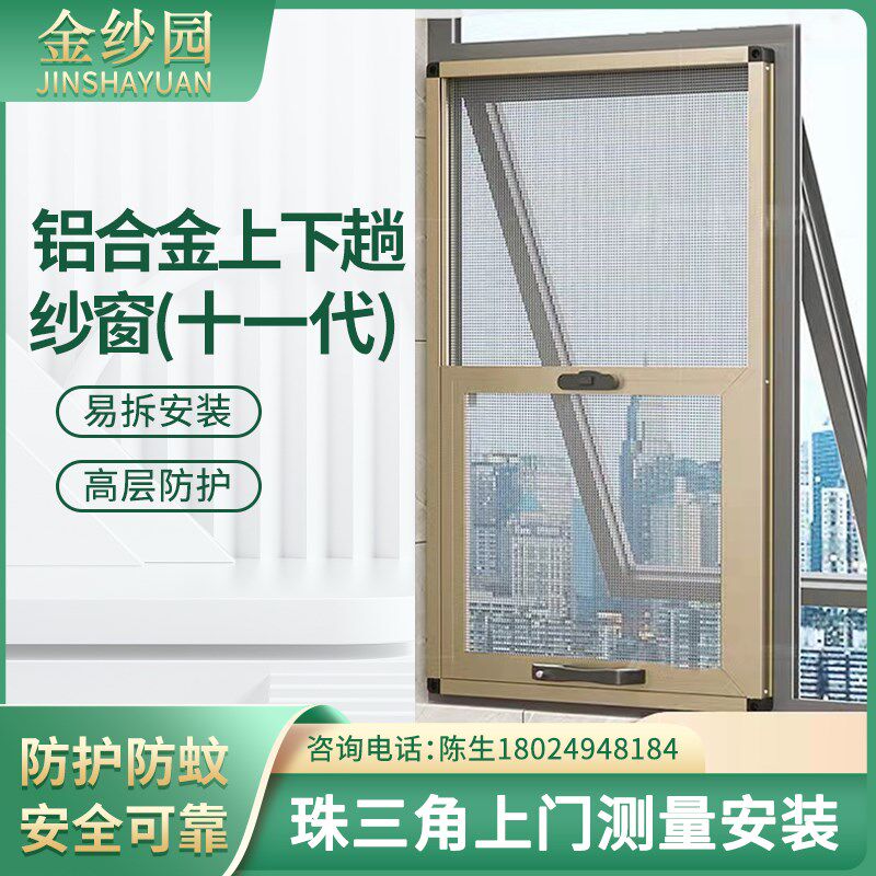 上下两节趟推拉窗金刚网纱窗防蚊防盗窗铝合金外平开窗网自装定制,全屋定制,纱窗/金刚纱网窗,淘宝优惠券,粉丝福利购,淘宝优惠卷