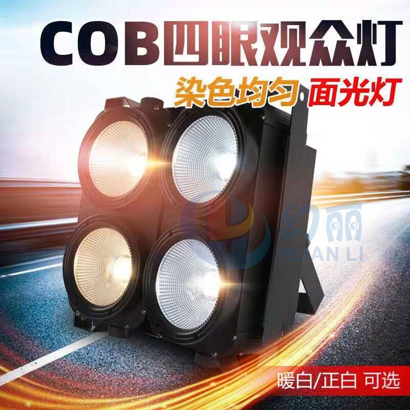 LED四眼观众灯舞台婚庆背景灯4眼COB面光灯酒吧爆闪四眼灯补光灯