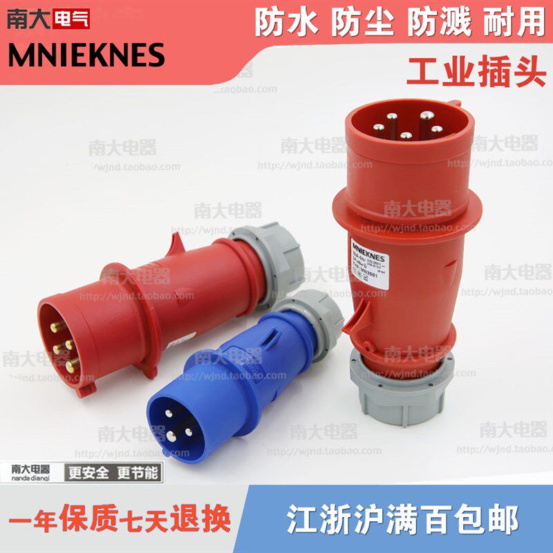 国曼德标防水工业插头连接器暗装明装插座 3芯4芯5芯 16A/32A