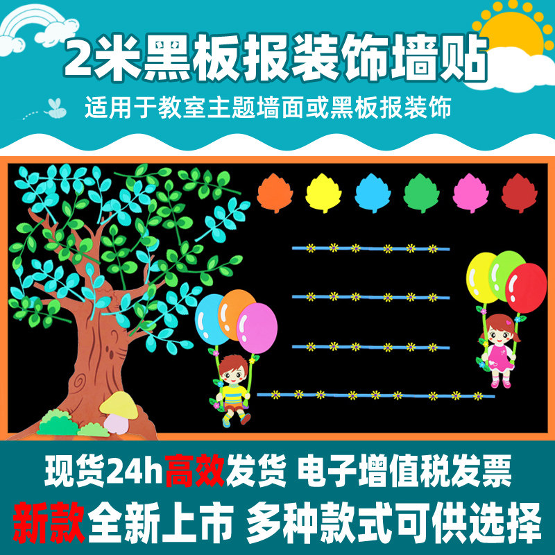 小学通用黑板报装饰墙贴幼儿园教室装饰材料立体环境布置文化墙纸,家居饰品,文化墙贴,淘宝优惠券,粉丝福利购,淘宝优惠卷