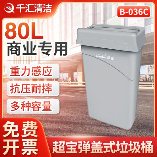 白云超宝方扁形窄缝垃圾桶80L楼道垃圾箱免手动弹摇盖带盖B-036C