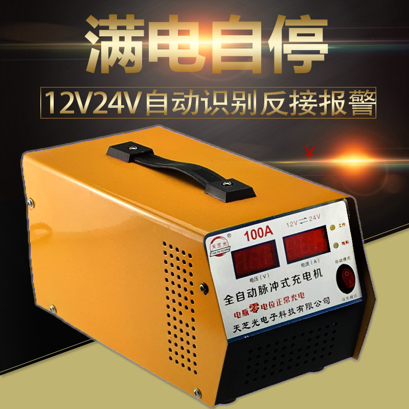 汽车电瓶充电器12v24v伏大功率充电器多功能智能修复蓄电池充电机