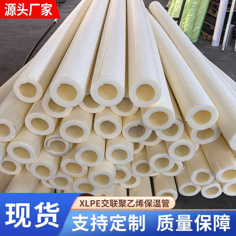交联聚乙烯保温管水管室外管道防冻消防材料开口自粘橡塑保温管套
