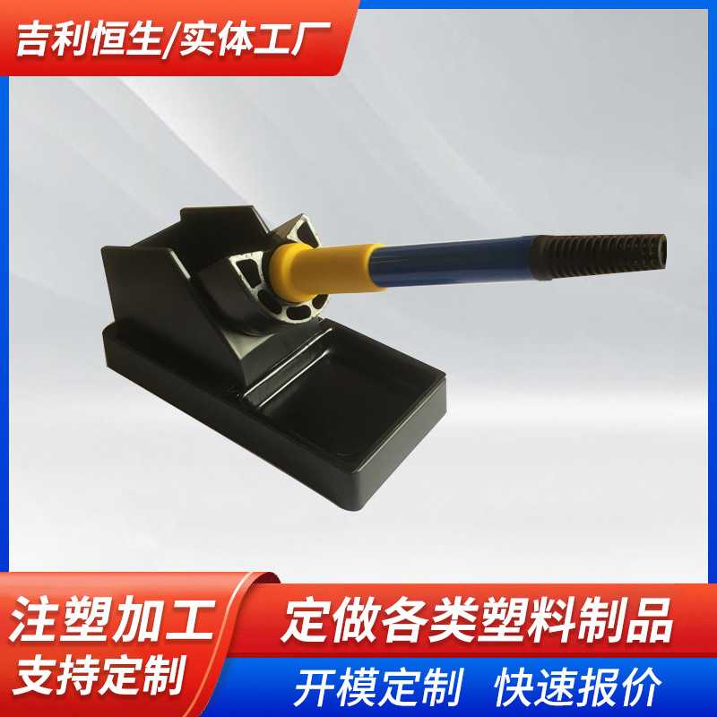 通用烙铁架 烙铁支架936耐高温塑料壳936焊台托架手柄铬