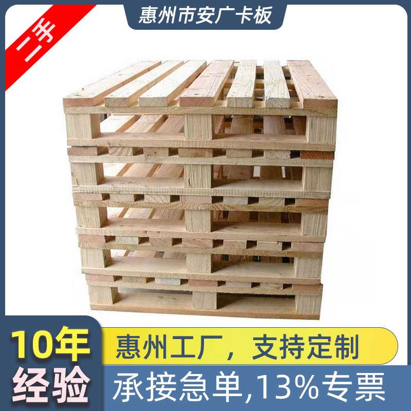 惠州二手实木物流免熏蒸木托盘实木卡板木栈板地台板实木夹板图片