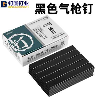黑色码钉黑胶马钉422J钉枪黑色钉气动门型钉408J410J413J416J419J