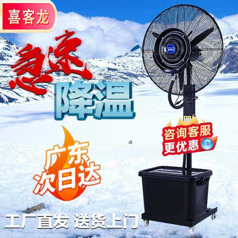 科士威工业喷雾风扇大功率强力户外降温水冷雾化加湿除尘商落地扇