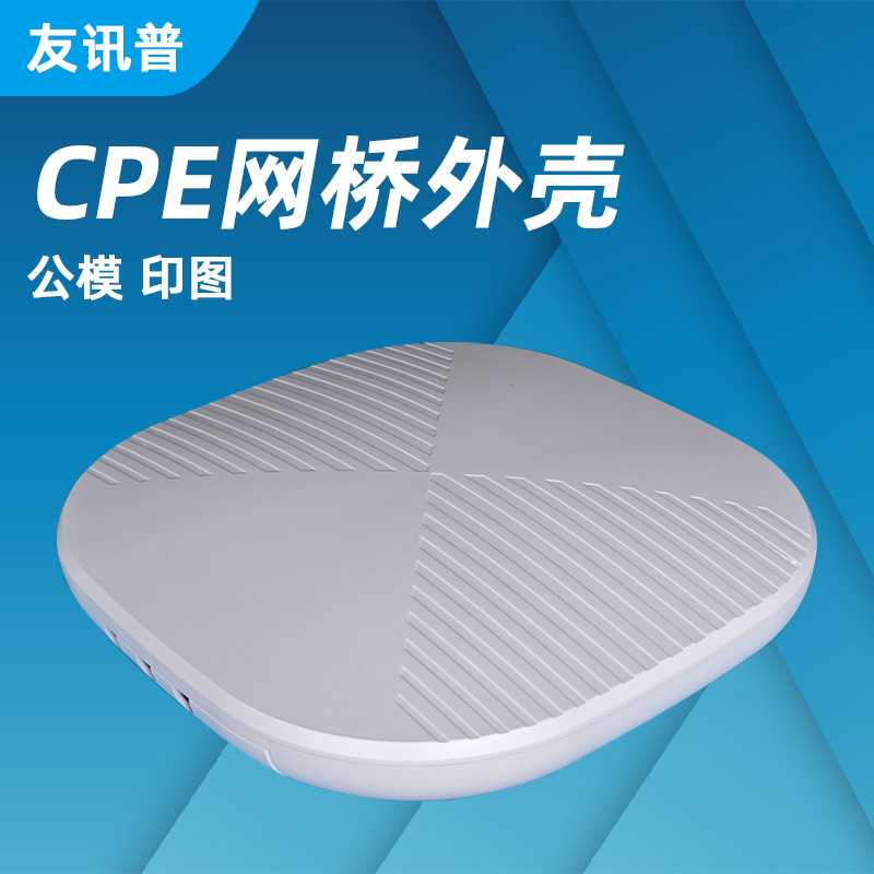 公模无线ap网桥外壳 塑料户外机柜/机箱/壳体