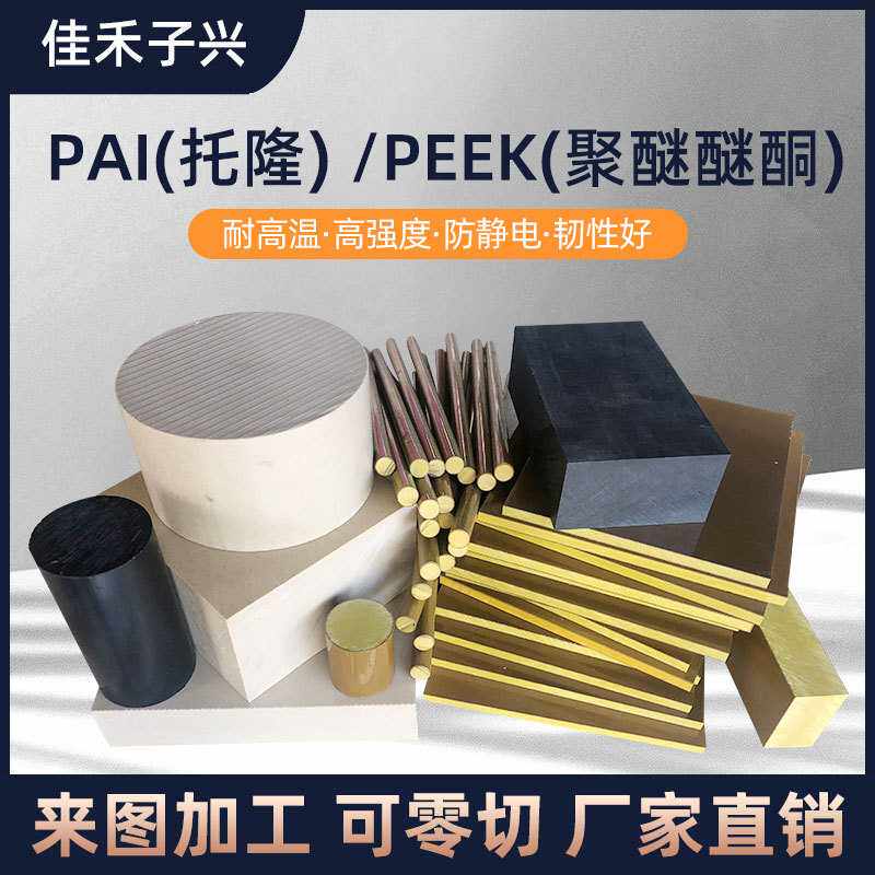 本色peek板棒黑色PEEK棒耐高温聚醚醚酮防静电PEEK加纤peek棒