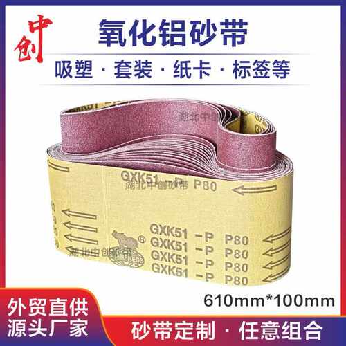 砂带机专用砂带犀利Gxk51-P砂带 坦克机除锈抛光木工金属打磨1520