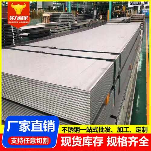 2205双相钢201 430 304 321 317L 316L 310S 904L不锈钢板开平