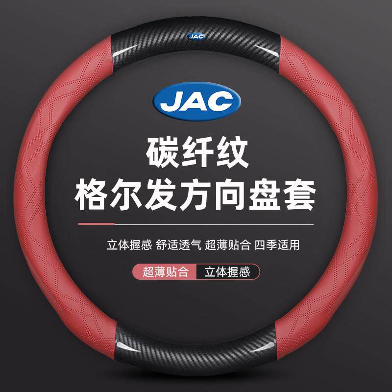 江淮格尔发星耀X5 A5X A6 A5L跨越K7 K5W麒麟J6超越Q7 K3方向盘套