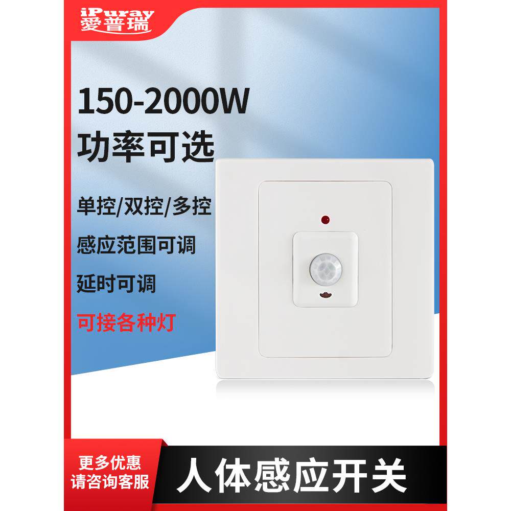 人体红外感应开关双控LED灯带长延时可调单火二三四线2000W楼道