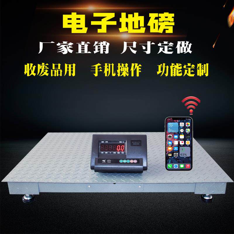耀华电子小地磅1吨3吨高精度订制多功能收废品称5T物流防遥控泵秤