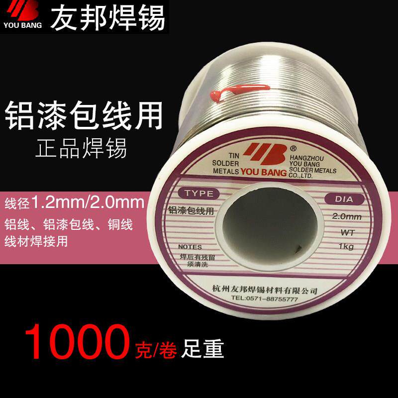 正品友邦铝漆包线用焊锡丝1kg电机变压器铝线铜线铝漆包线焊锡丝