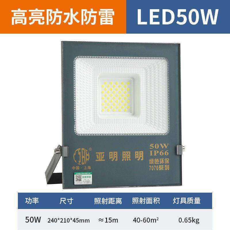 亚明led投光灯50w200w工地照明灯户外防水防雷泛光灯室外门头射灯