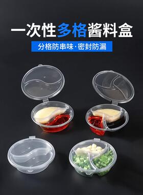 一次性酱料盒150ml双格三格连体小料盒外卖打包盒调料盒p6酱料杯