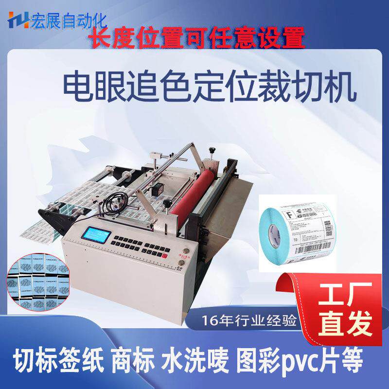 反光贴切片标签贴纸裁切机自动NFC芯片裁剪机PVC片电眼定位切断机