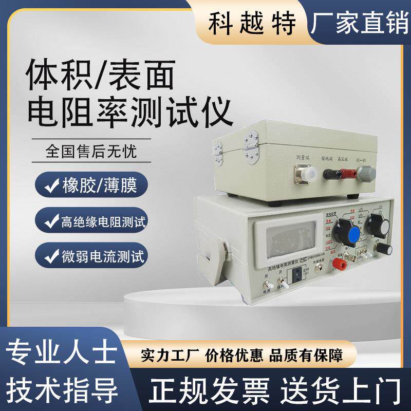 橡胶薄膜体积表面电阻率测试仪高阻计绝缘材料超高电阻测试仪测量