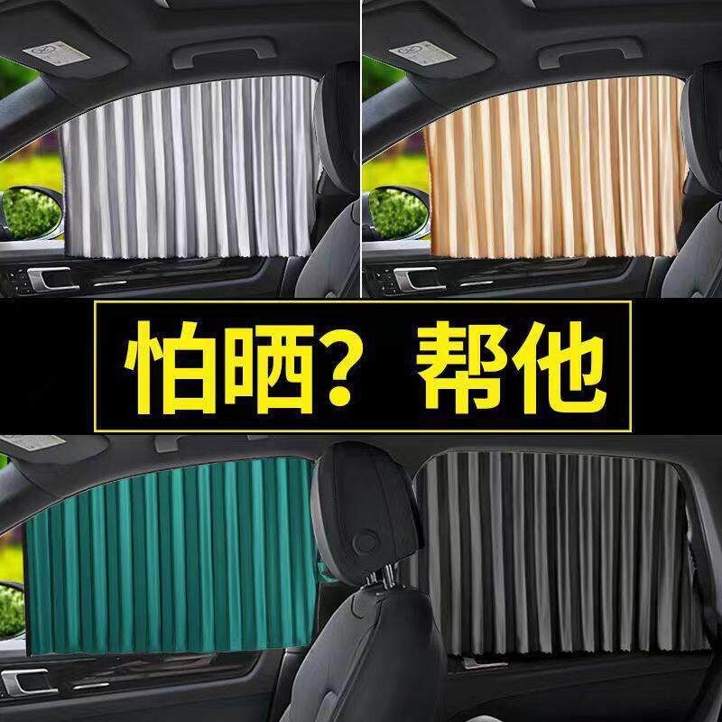 汽车遮阳帘汽车窗帘隔热防晒太阳挡板磁吸式轨道自动伸缩隐私窗帘