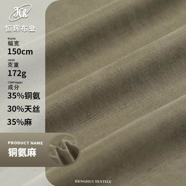 铜氨丝天丝麻布料 172g梭织竹节麻天丝亚麻面料 春夏衬衫服装面料
