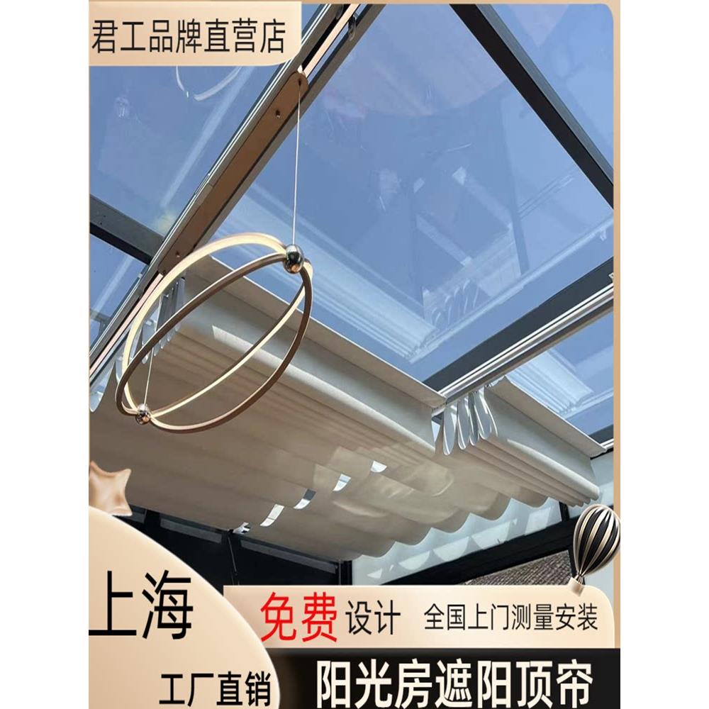 阳光房遮阳顶帘电动手动智能隔热防晒折叠式天棚帘玻璃房轻奢简约