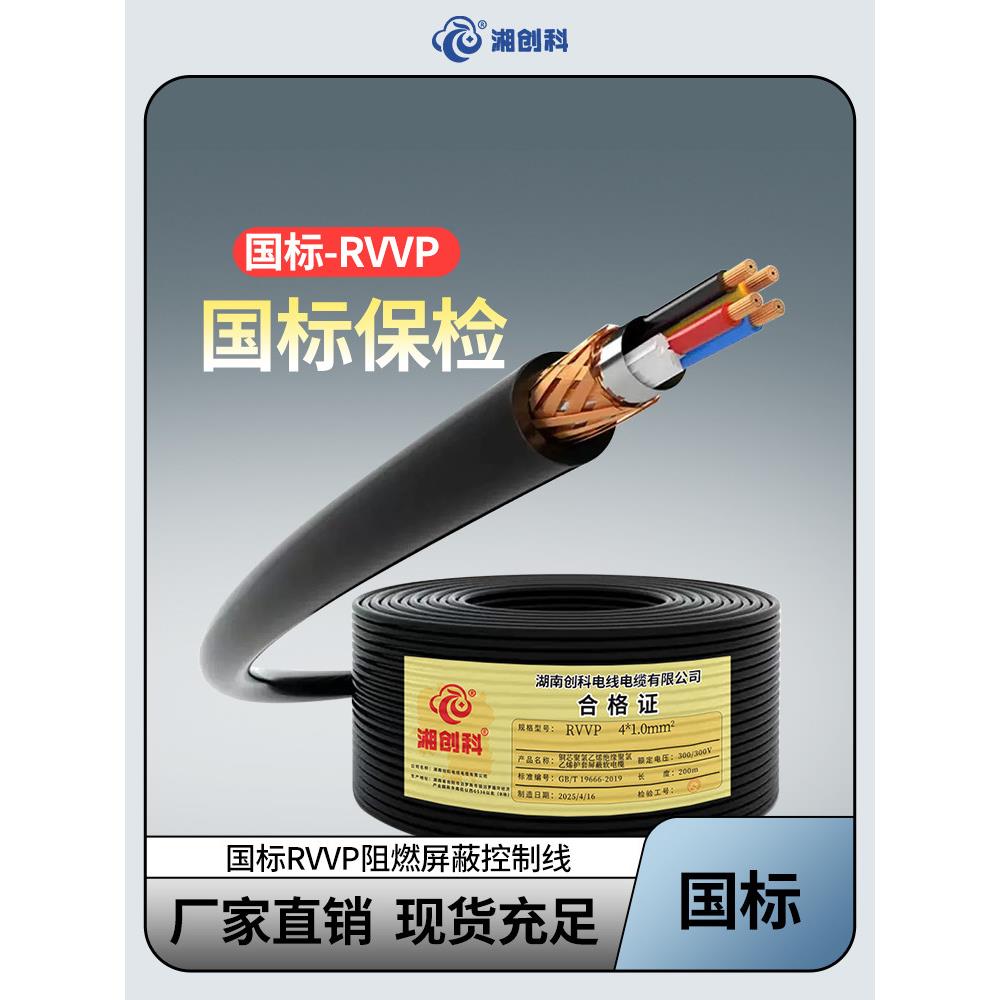 国标纯铜阻燃RVVP屏蔽控制信号线RVVP2芯3芯4芯屏蔽电缆音频线