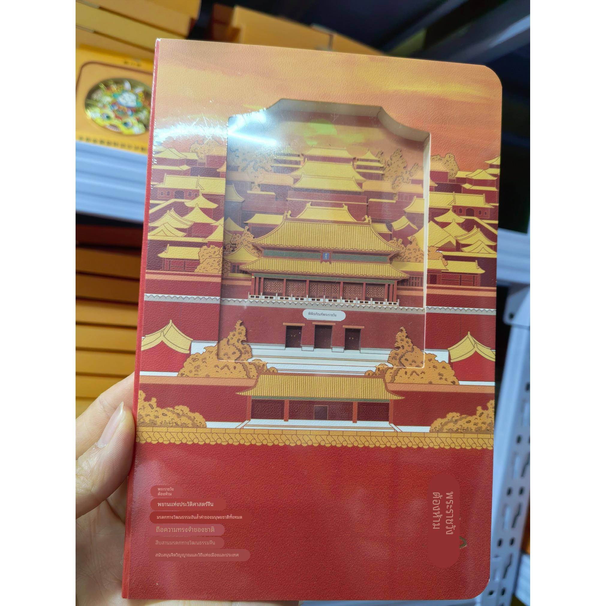 3D立体镂空纸雕本北京景区旅游打卡集章册国潮手账笔记本文创礼物