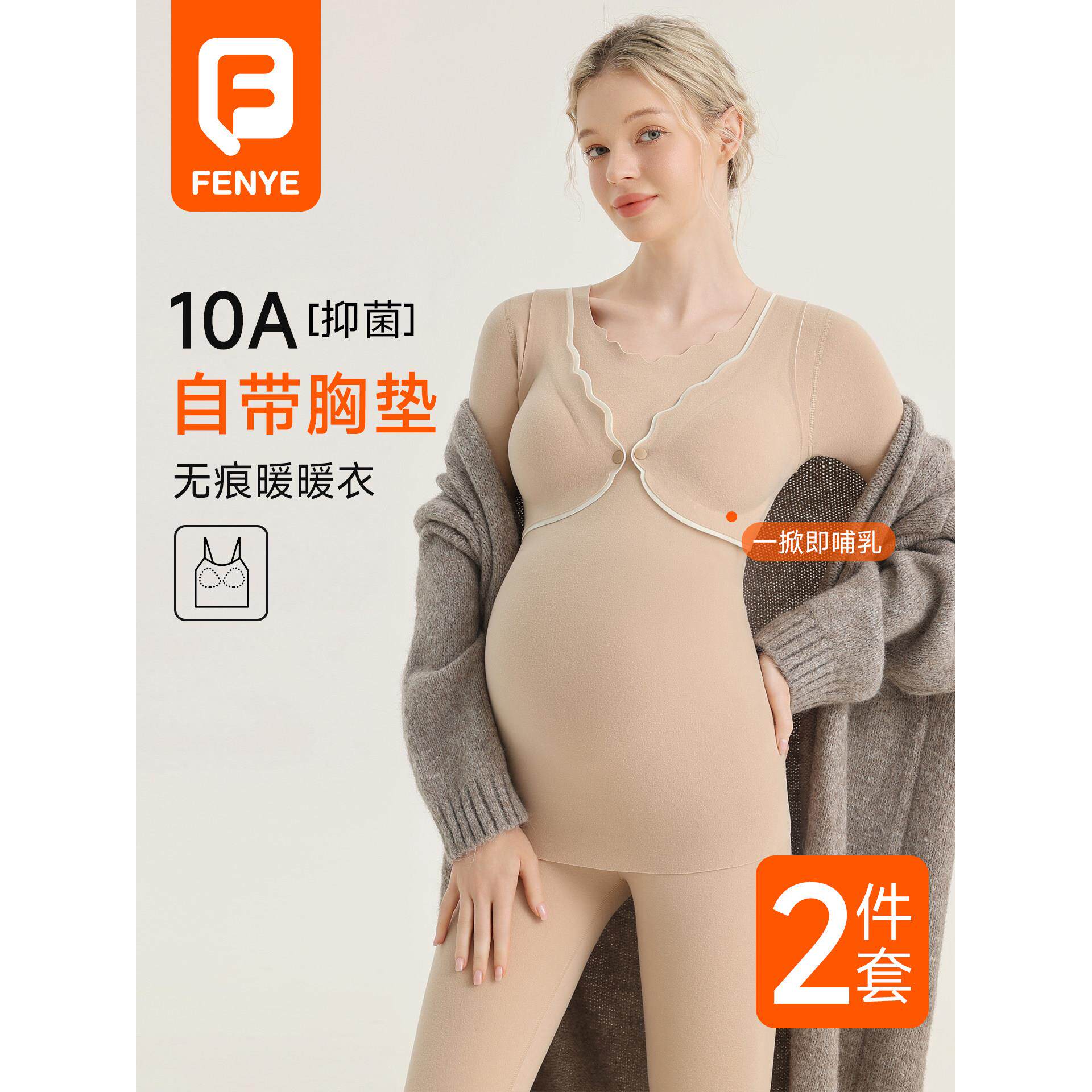 孕妇秋衣秋裤哺乳衣套装秋冬保暖内衣加绒德绒怀孕期产后喂奶专用