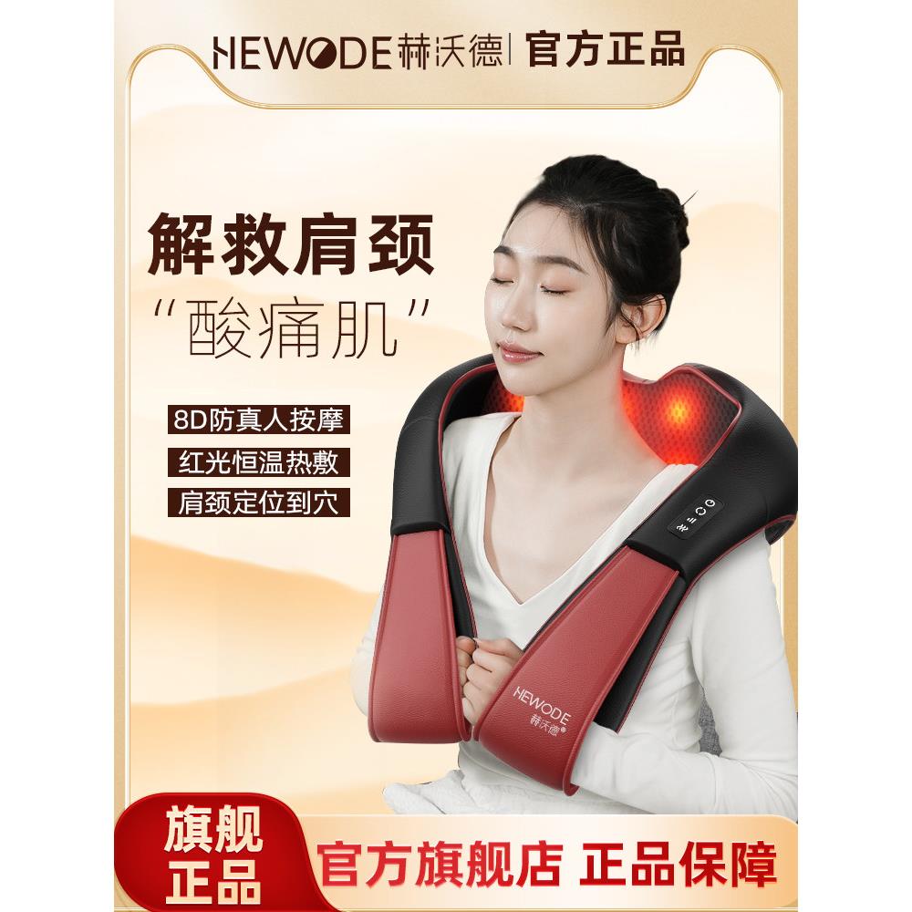 赫沃德按摩披肩按摩器颈椎腰部背部热敷揉捏全身全自动肩颈按摩仪