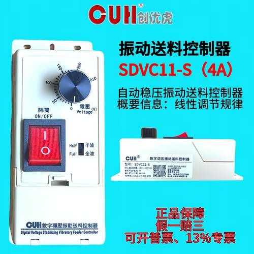 CUH创优虎SDVC11-S直振4A振动盘控制器直振送料控制器全新正品