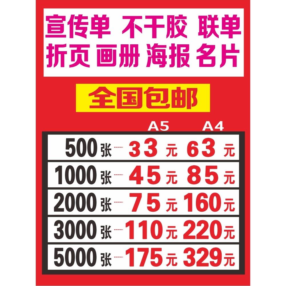 宣传单印刷印制彩页双面设计制作图册画册印刷a4a5a3不干胶贴定制