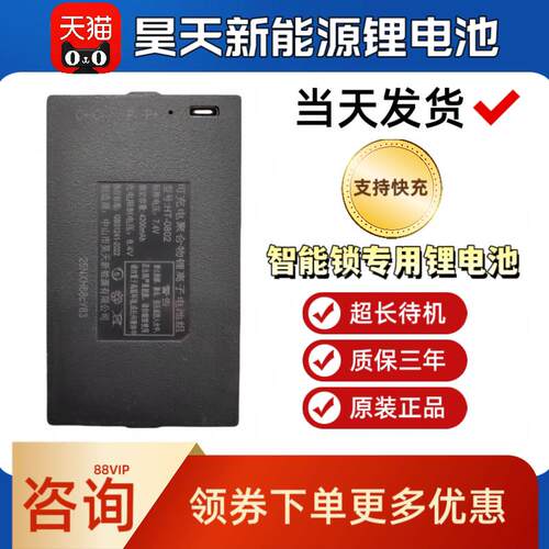 昊天智能锁锂电池原装正品指纹密码HT-0802可充电锂离子电池全新