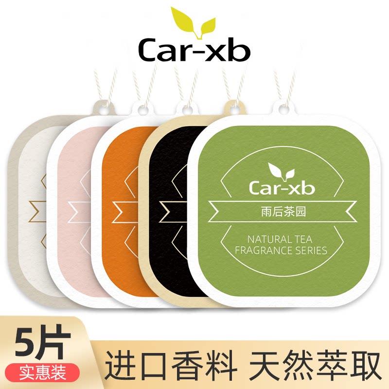 汽车香吧严选车载香片茶香薰车内挂饰祛除异味香卡挂饰持久淡香氛