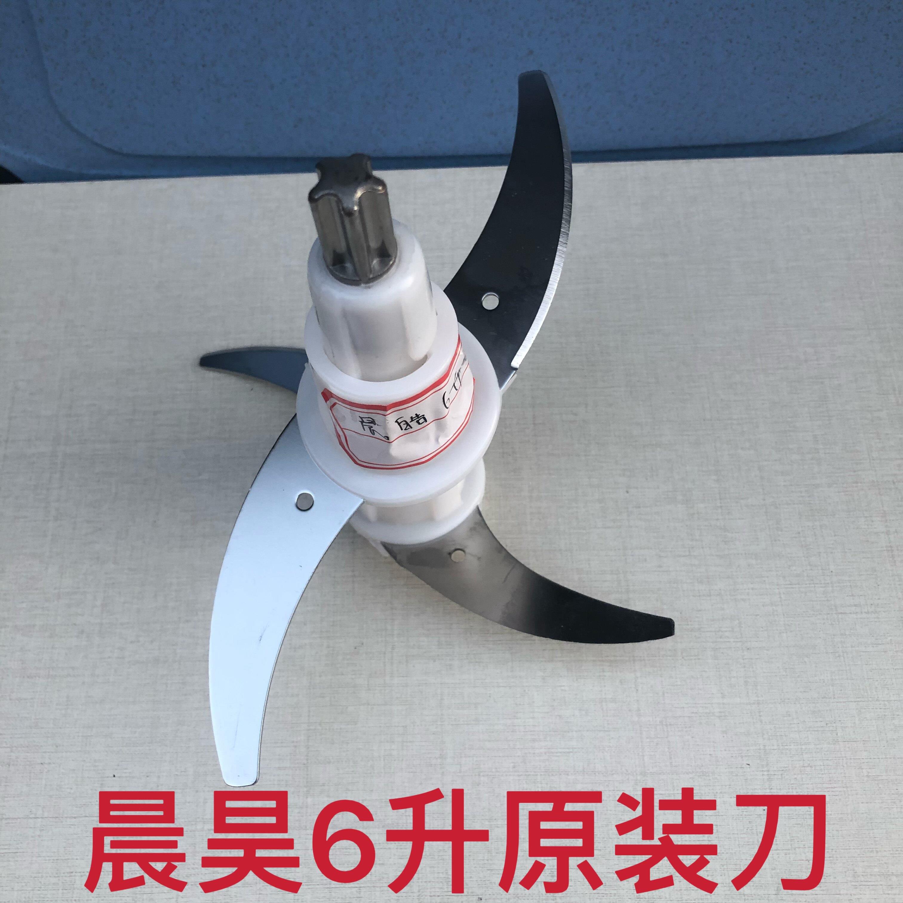【原厂配件】晨昊绞肉机6升刀WBJ-T001专用绞肉搅拌料理不锈钢刀