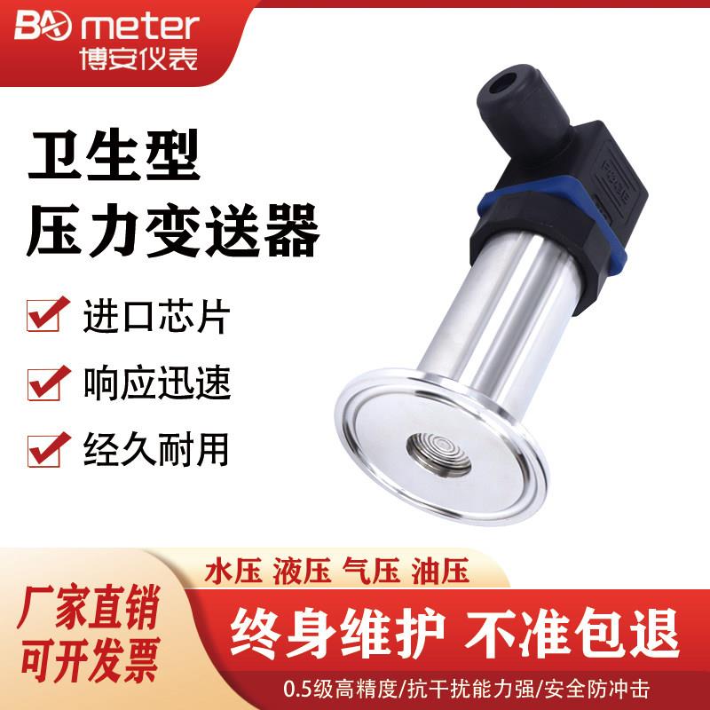 卫生型压力变送器液位传感器 快装卡箍平膜隔膜污水防堵压力泥浆