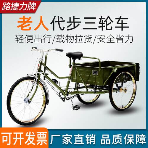 路捷力牌70CM-110CM车厢长老年代步人力脚踏三轮车轻便省力拉货车