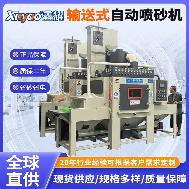 小型自动喷砂机铝制品型材表面处理输送式小型喷砂机深圳厂家直销