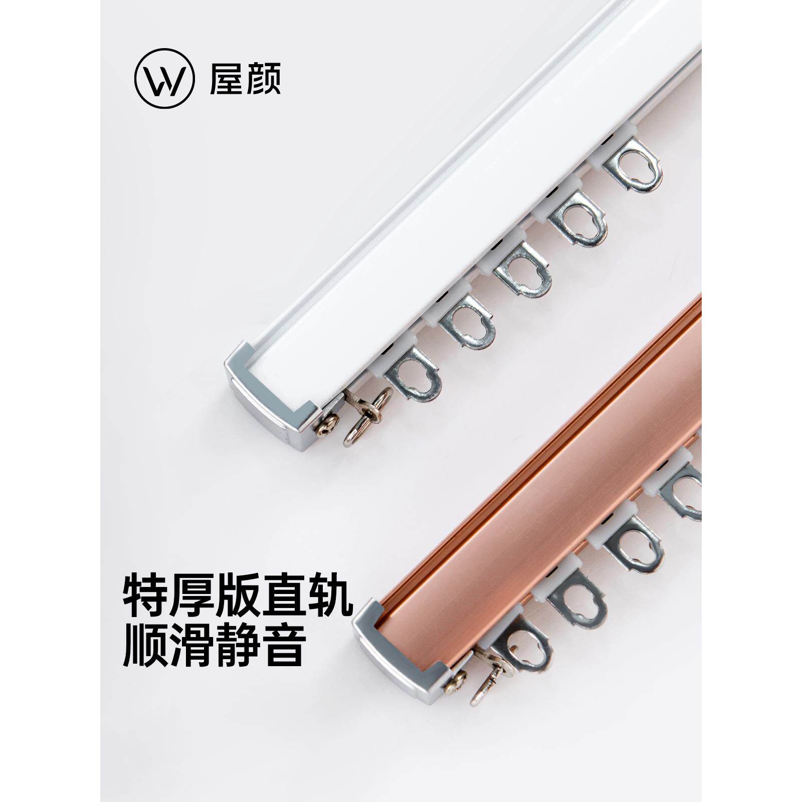 屋颜超厚高承重铝合金静音轨道窗帘直轨滑轨顶侧装单双轨导轨滑轮
