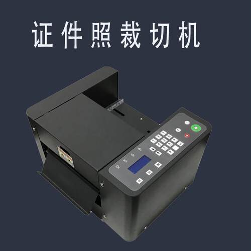照片剪切器电动数码裁切机全自动进纸分切机高速切割卡片切纸机
