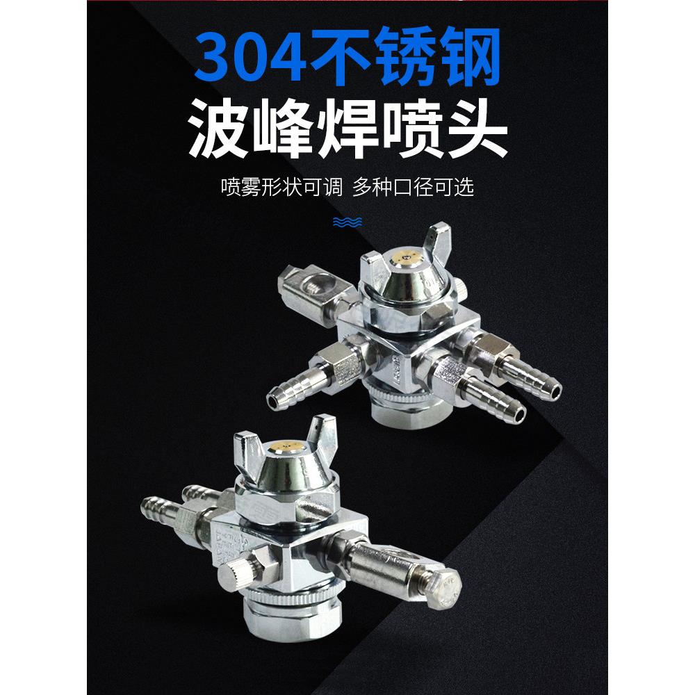 防滴漏空气雾化扇形气动喷嘴波峰焊助焊剂脱模剂露明娜松香喷头